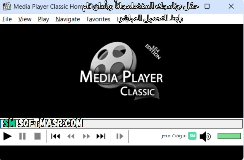 مميزات برنامج ميديا بلاير كلاسيك